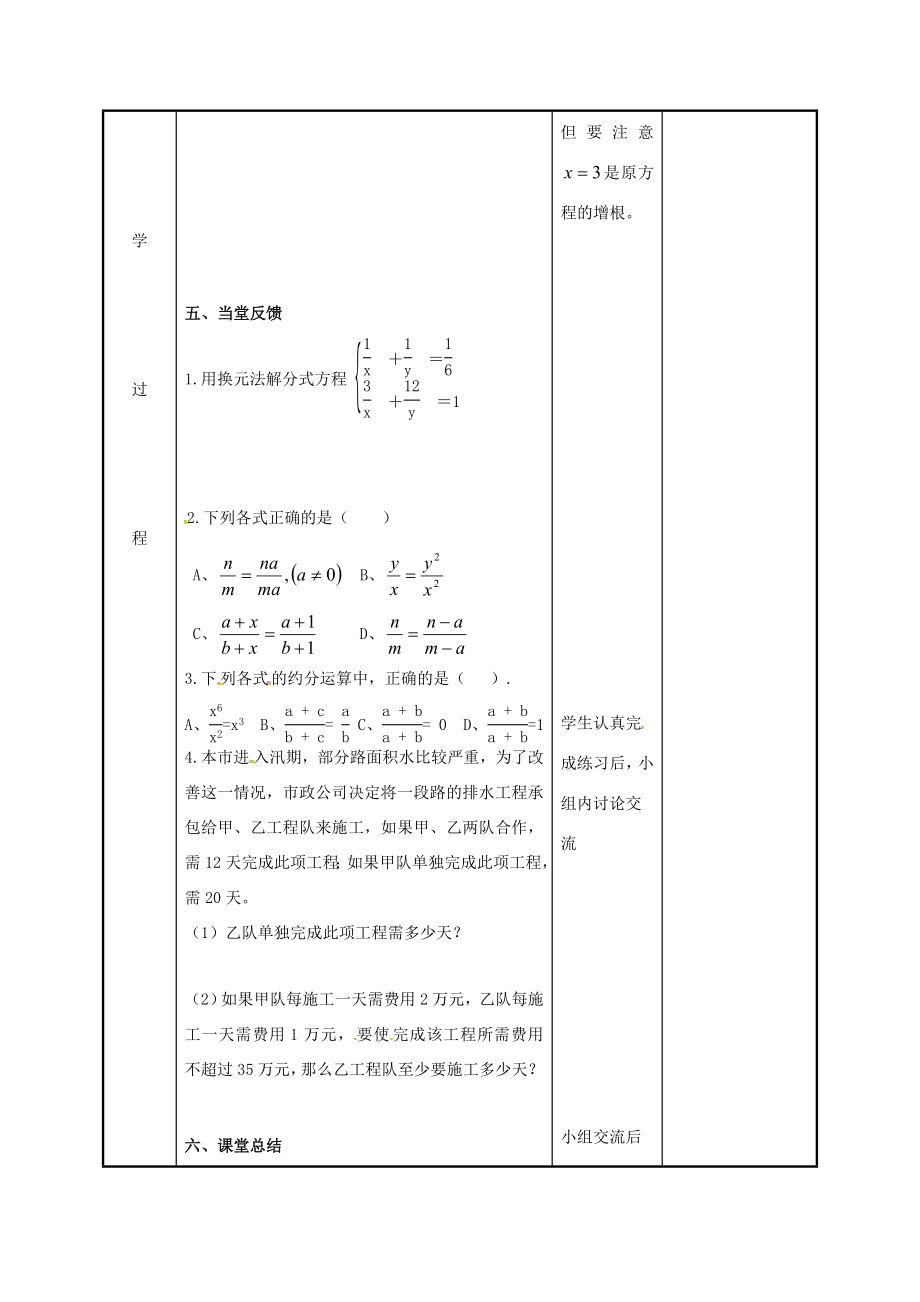 江苏省徐州市新沂市踢球山乡八年级数学下册第十章分式小结与思考（2）教案（新版）苏科版（新版）苏科版初中八年级下册数学教案.doc