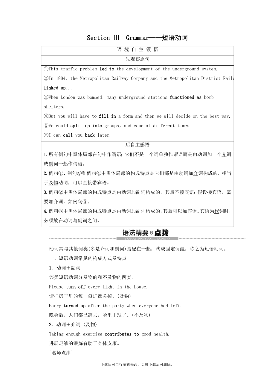 高中英语Unit4PublictransportSectionⅢGrammar——短语动词教案（含解析）牛津译林版选修7.doc