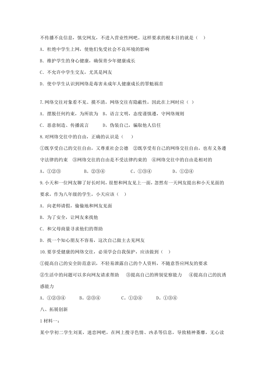 秋八年级政治上册6.2享受健康的网络交往教案新人教版新人教版初中八年级上册政治教案.doc