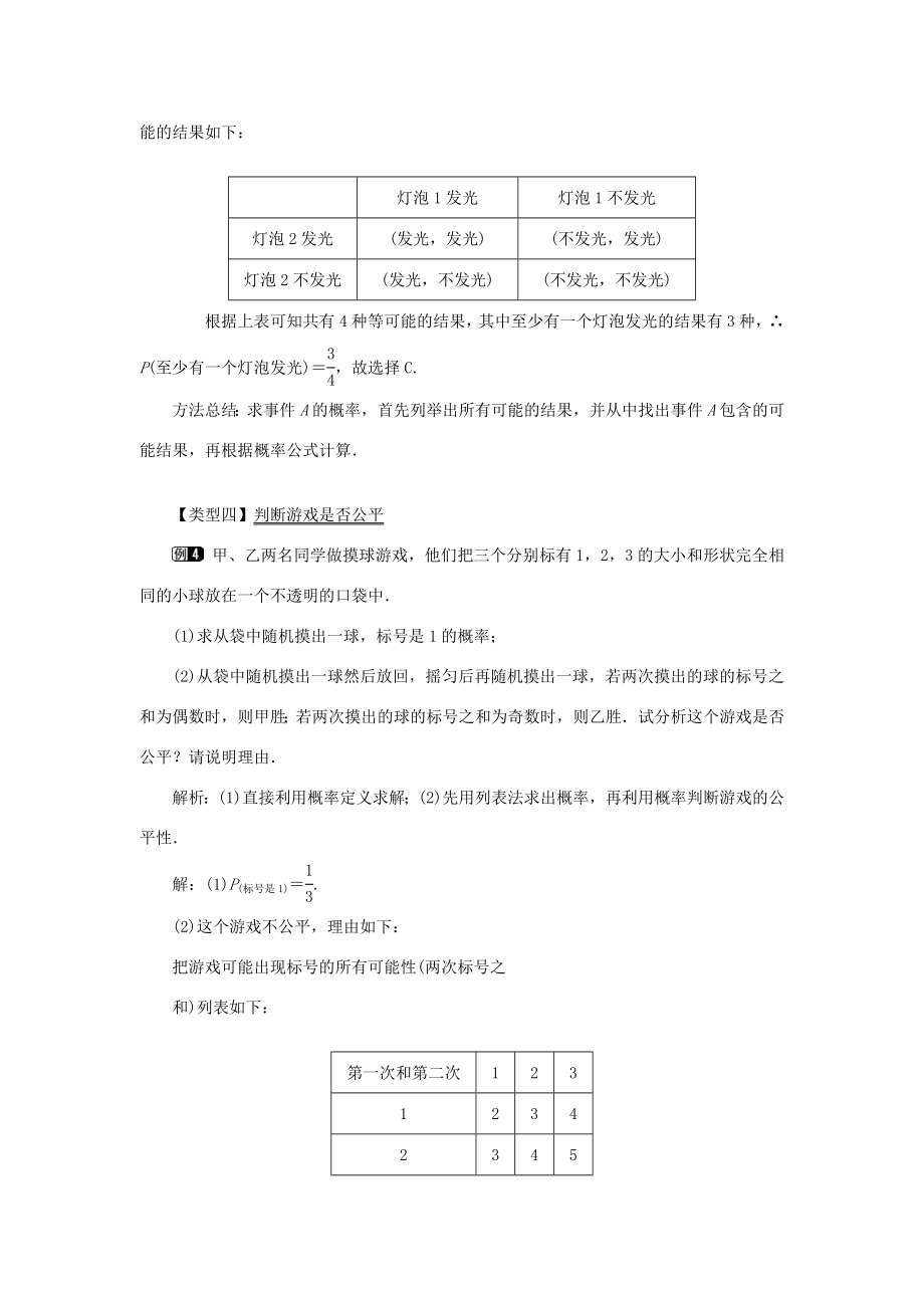 秋九年级数学上册第二十五章概率初步25.2用列举法求概率第1课时运用直接列举或列表法求概率教案（新版）新人教版（新版）新人教版初中九年级上册数学教案.doc