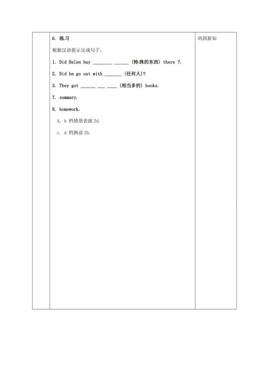 陕西省石泉县八年级英语上册Unit1WheredidyougoonvacationSectionA（2a2d）教案（新版）人教新目标版（新版）人教新目标版初中八年级上册英语教案.doc