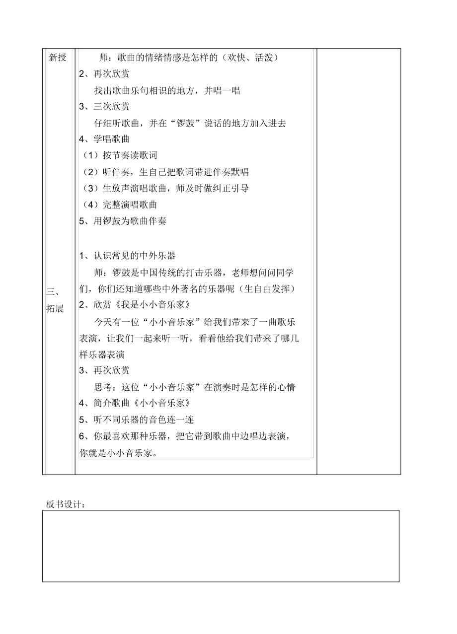 锣鼓歌音乐教案(2).doc