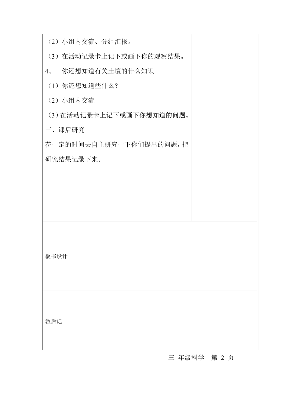 苏教版科学三年级下册教案.doc