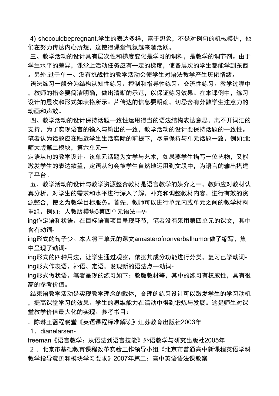 高中语法课教案(3).doc