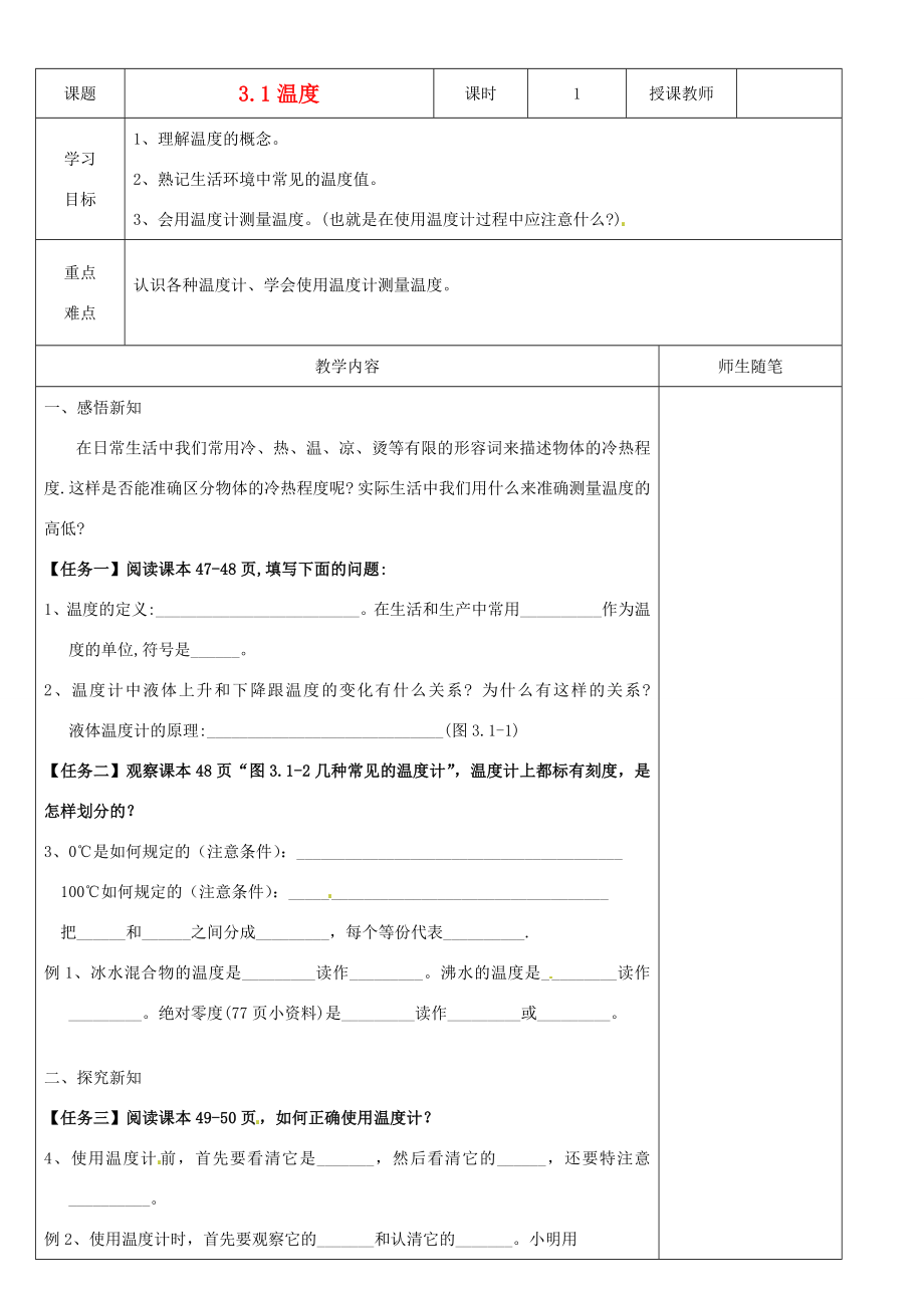 河北省滦南县青坨营中学八年级物理上册《温度》教案（新版）新人教版.doc