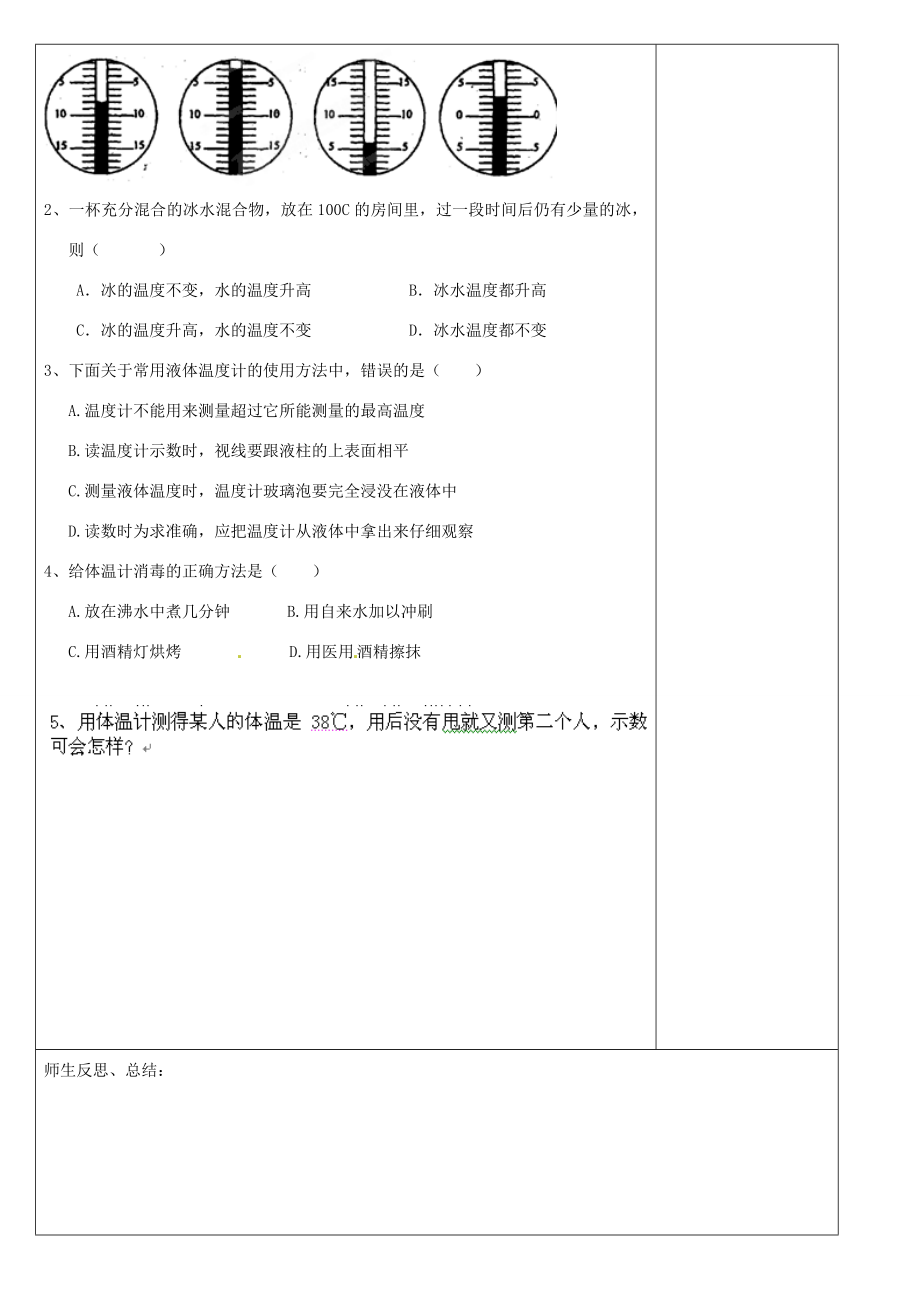 河北省滦南县青坨营中学八年级物理上册《温度》教案（新版）新人教版.doc