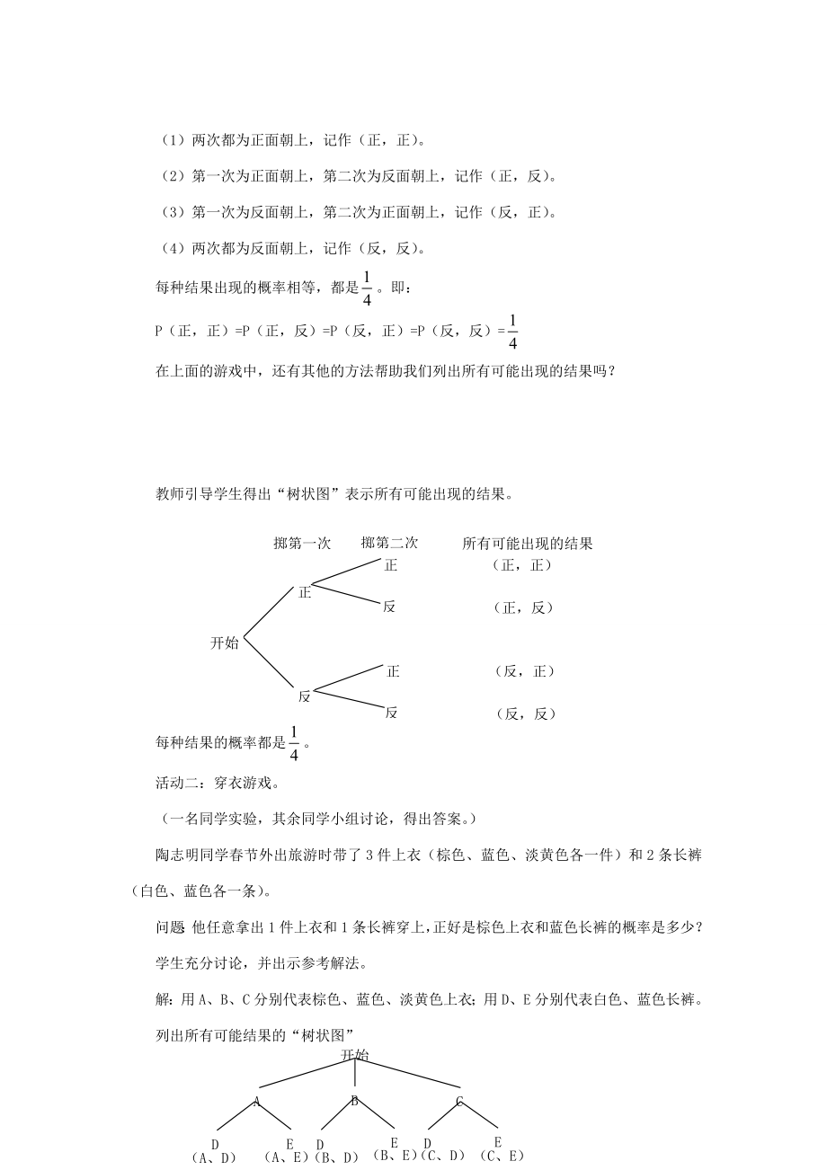 秋九年级数学上册第二十五章概率初步25.2用列举法求概率第2课时用树状图求概率教案（新版）新人教版（新版）新人教版初中九年级上册数学教案.doc