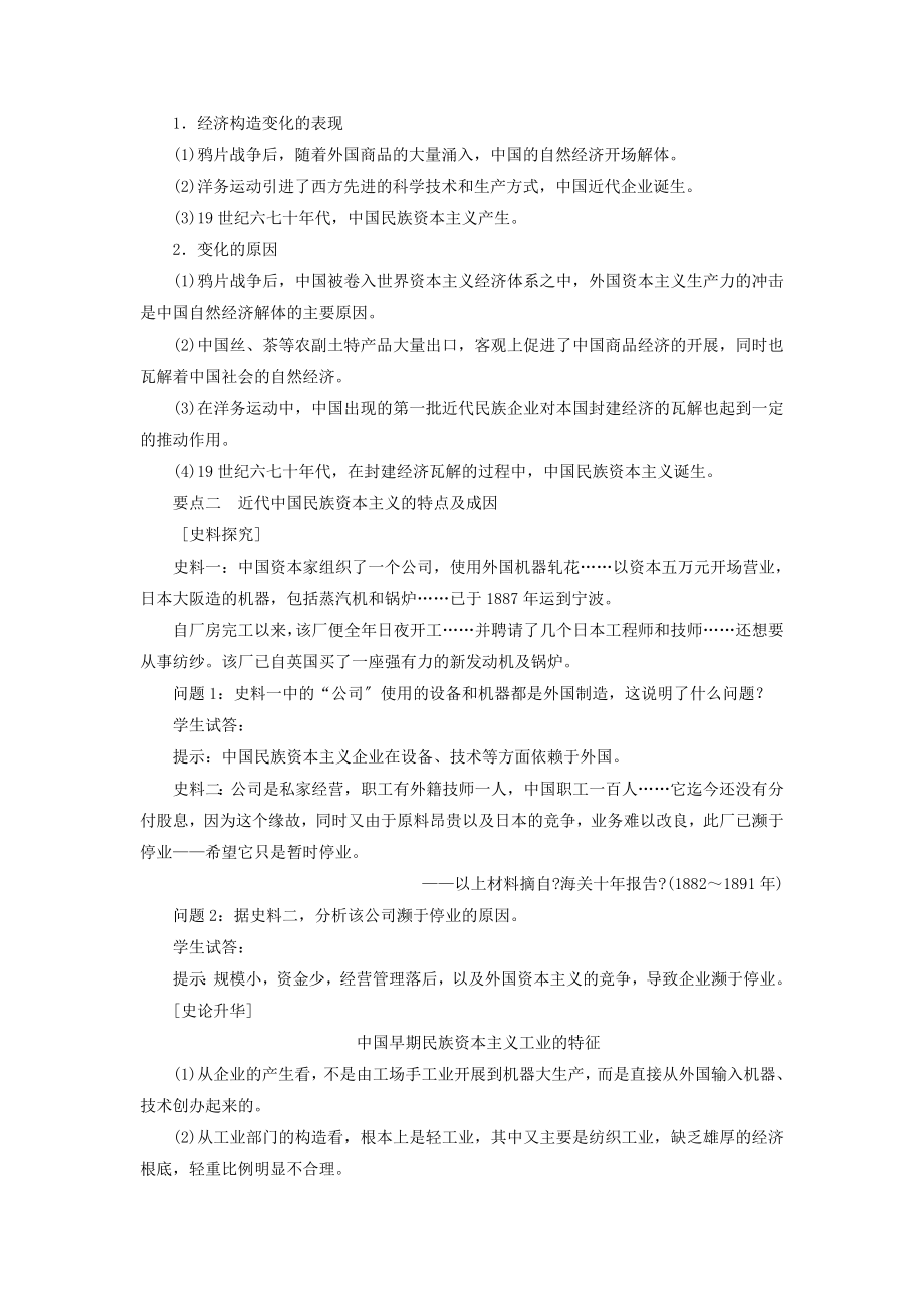 高中历史第二单元工业文明的崛起和对中国的冲击第10课近代中国社会经济结构的变动教案（含解析）岳麓版必修2.doc