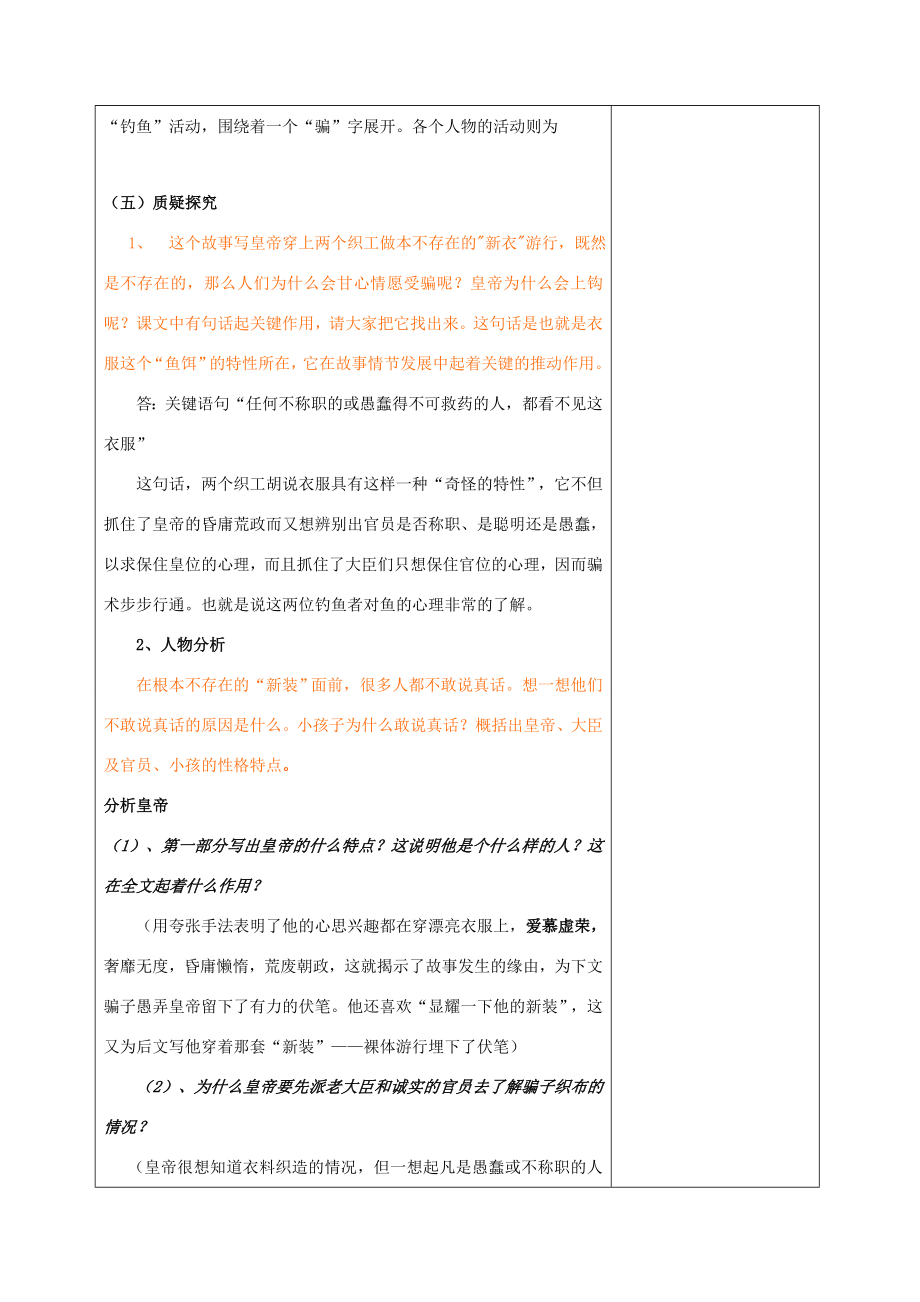 秋七年级语文上册11皇帝的新装教学设计北师大版北师大版初中七年级上册语文教案.doc