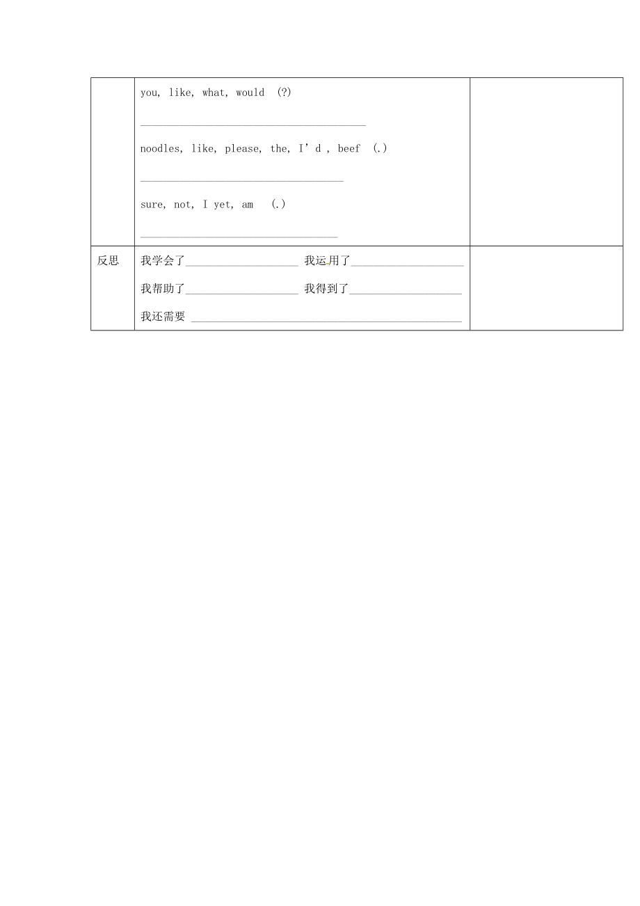 重庆市第110中学校七年级英语下册Unit10I’dlikesomenoodles（第1课时）教案（新版）人教新目标版.doc