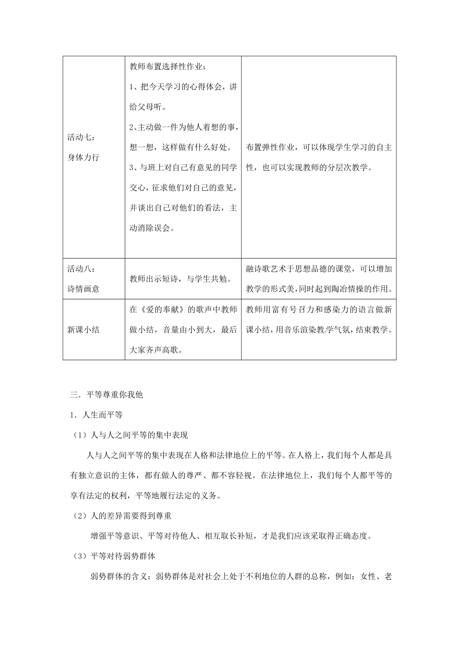 浙江省温岭市泽国镇第四中学八年级政治上册《第九课第二框换位思考与人为善》教案新人教版.doc