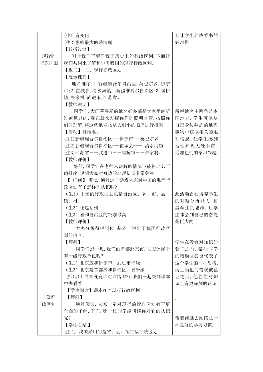 湖南省宁乡县道林中学七年级地理上册中国的行政区划教案湘教版.doc