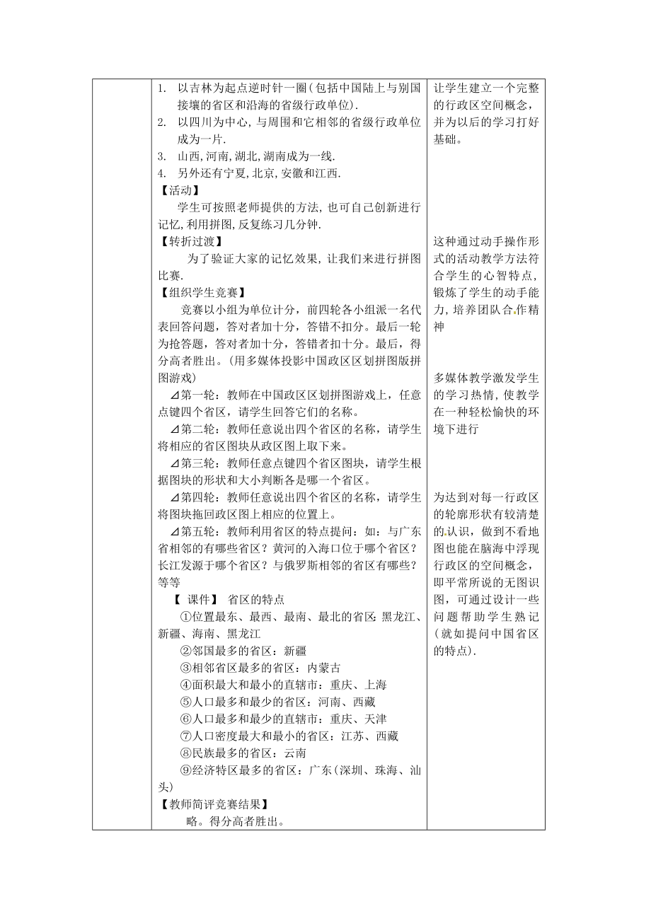 湖南省宁乡县道林中学七年级地理上册中国的行政区划教案湘教版.doc