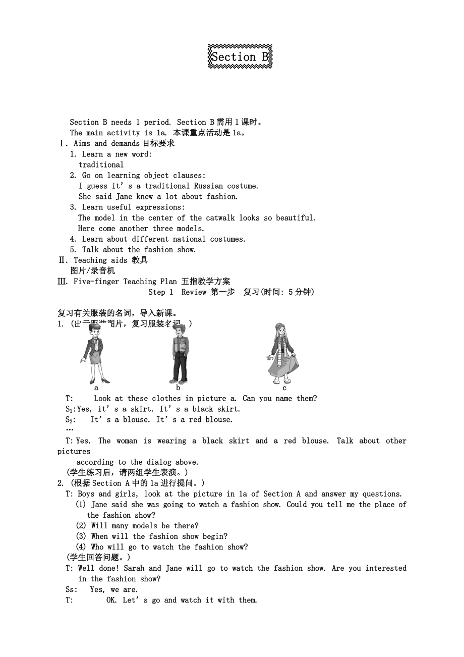 英语八年级下册仁爱湘教版unit8topic3sectionb教案.doc