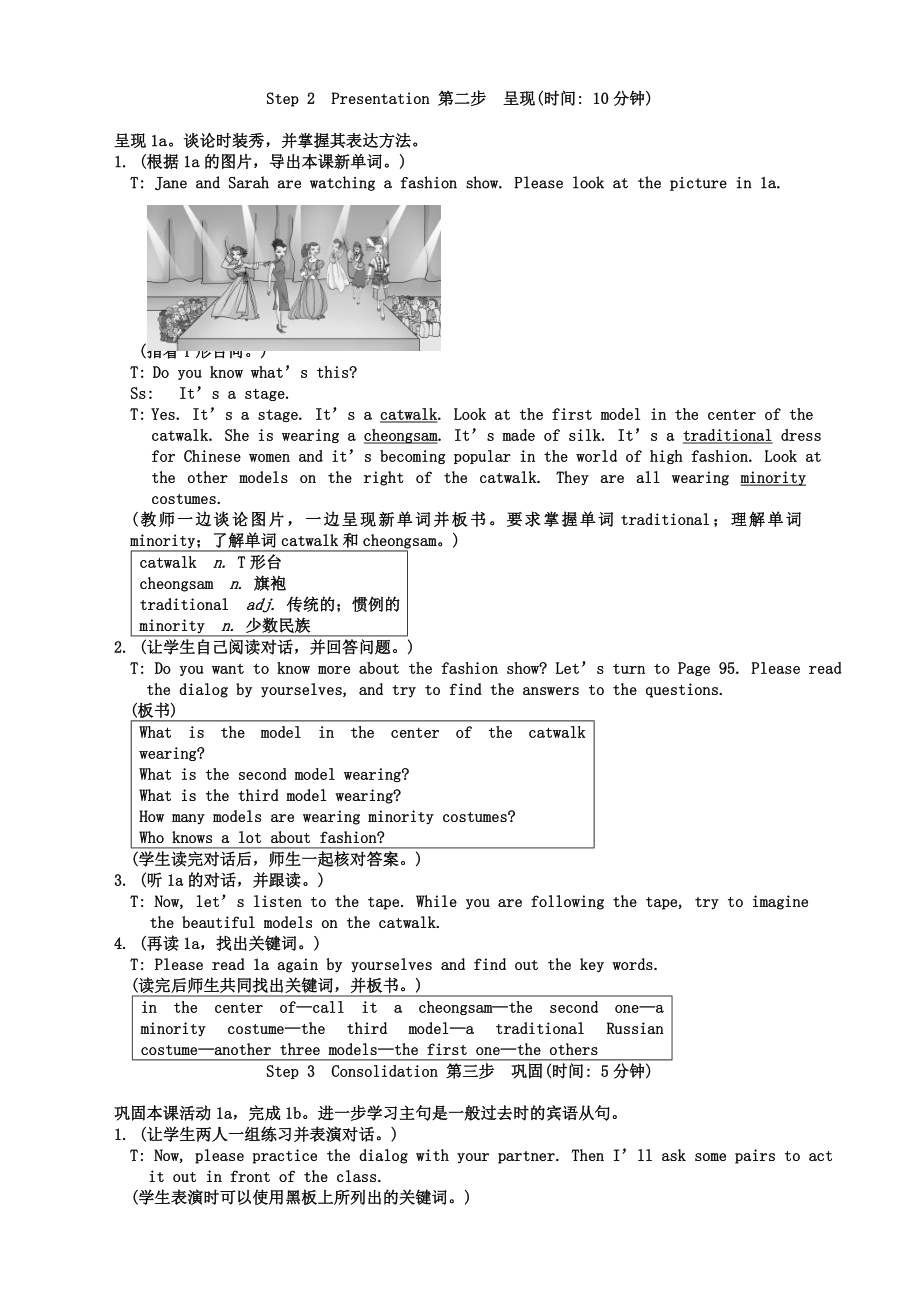 英语八年级下册仁爱湘教版unit8topic3sectionb教案.doc