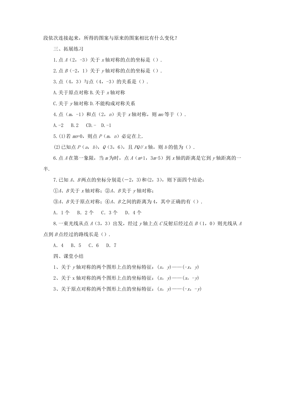 秋八年级数学上册4.3《坐标平面内图形的轴对称和平移》教案（新版）浙教版（新版）浙教版初中八年级上册数学教案.doc