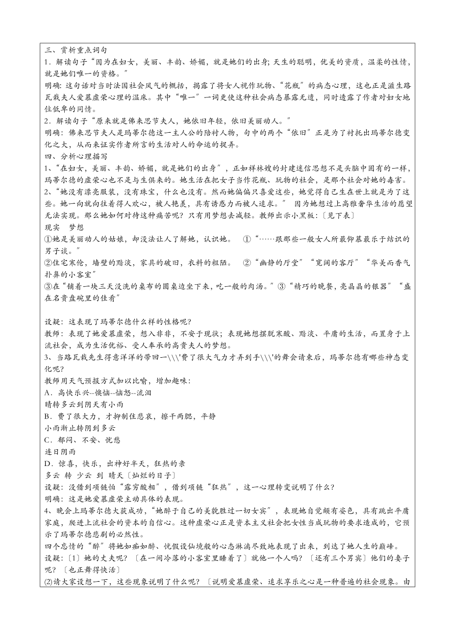 项链优质公开课教学设计、教案(2).doc