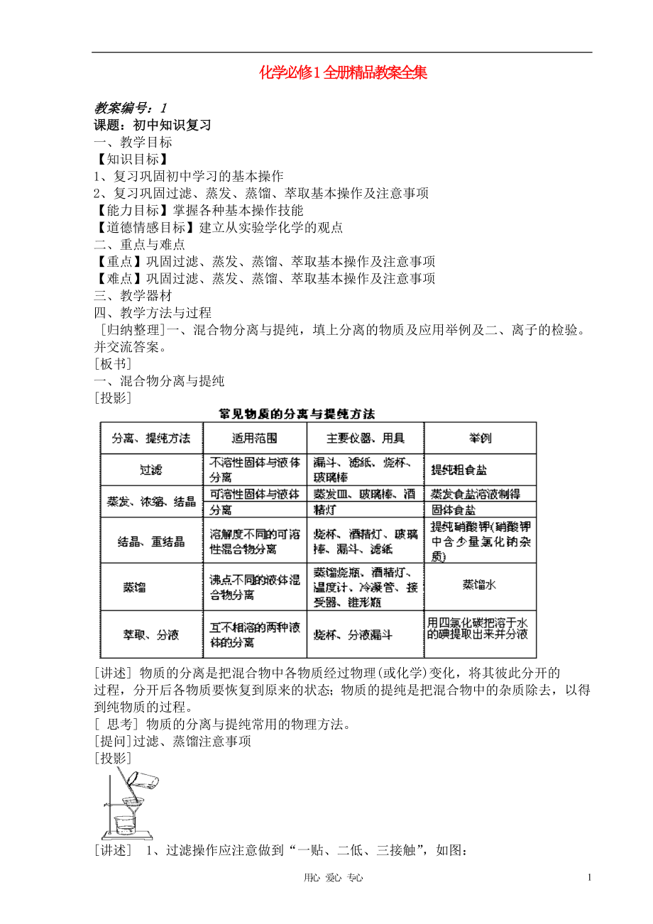 高中化学必修1教案.doc