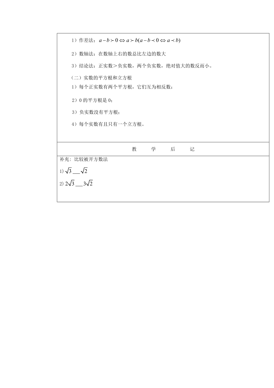 湖南省株洲市八年级数学上册《实数》教案北师大版.doc