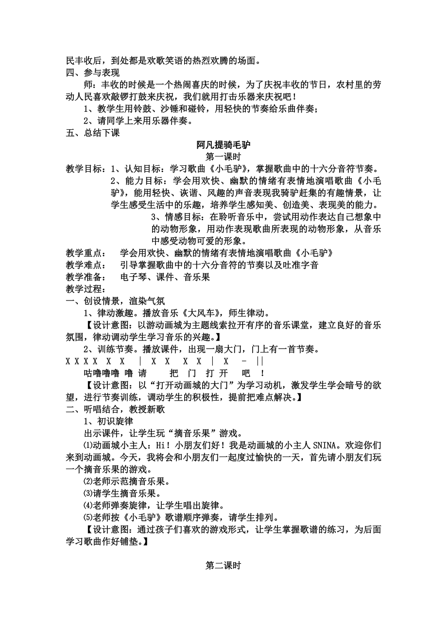 湖南文艺出版社二年级上册音乐教案(3).doc