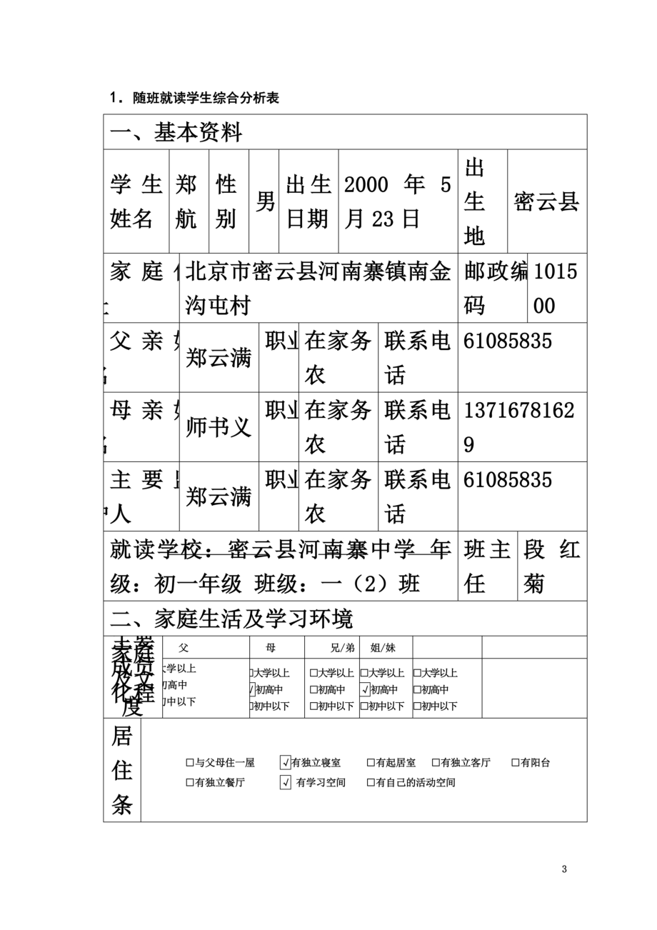 随班就读学生个别化教学计划.doc