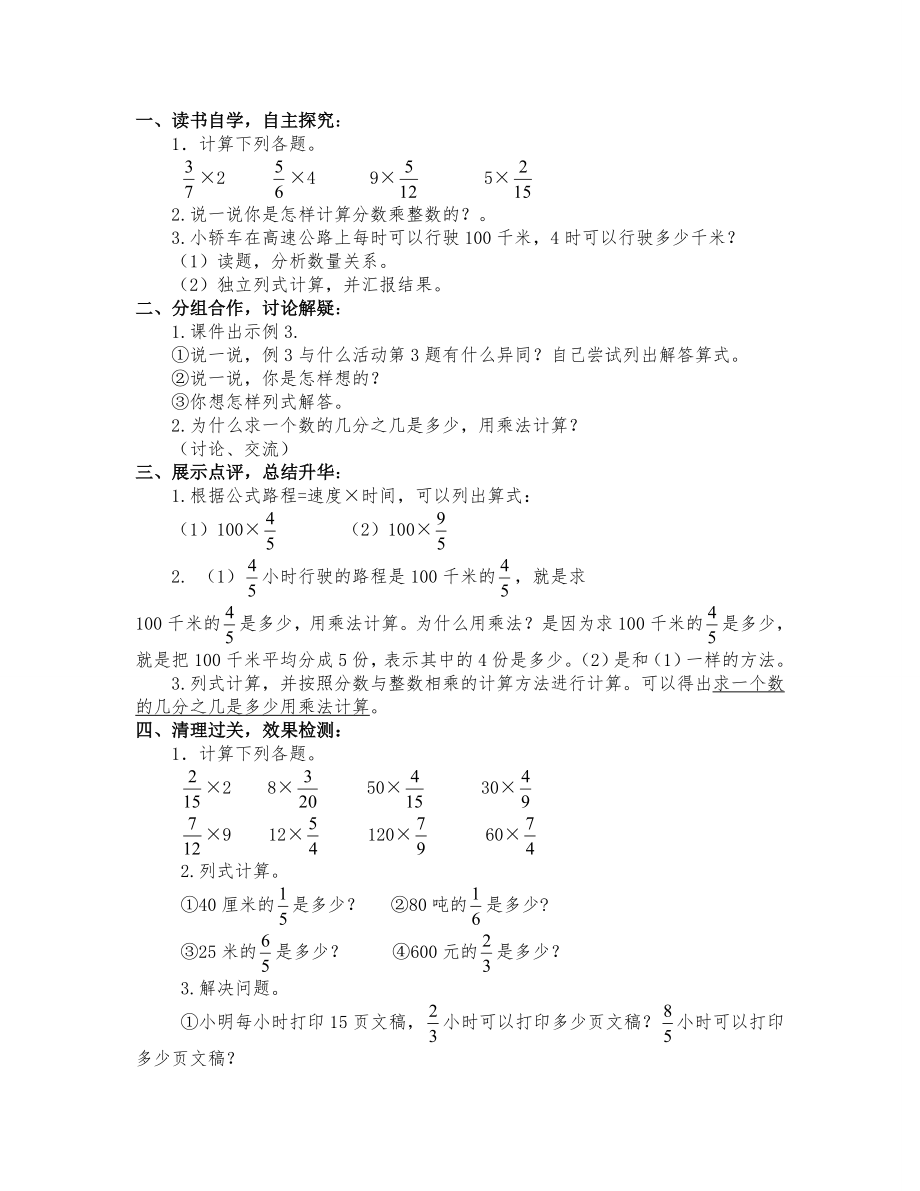 西师版小学数学六年级上册教案(6).doc