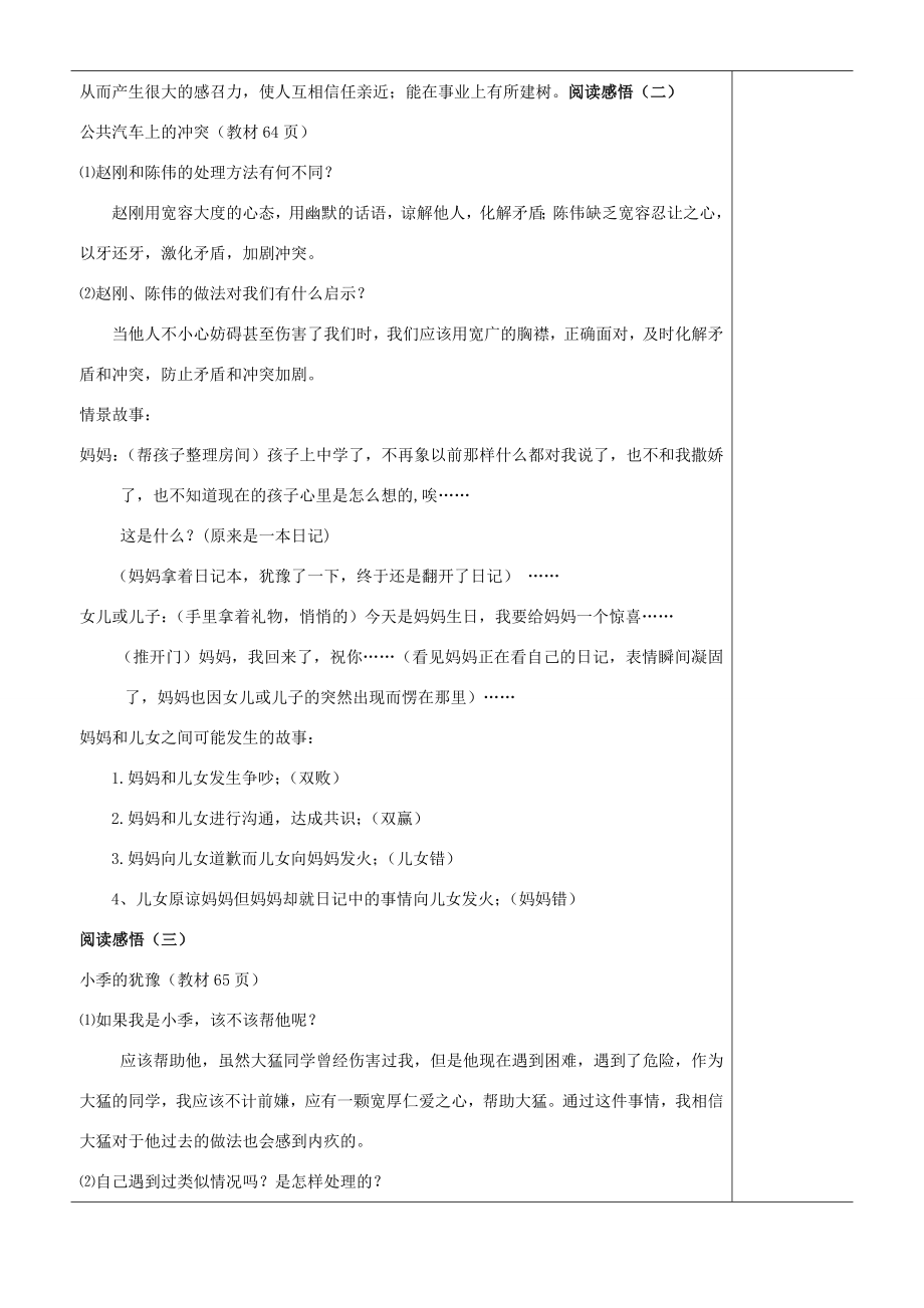 江苏省苏州市第二十六中学七年级政治上册《让人三尺又何妨》教案苏教版.doc