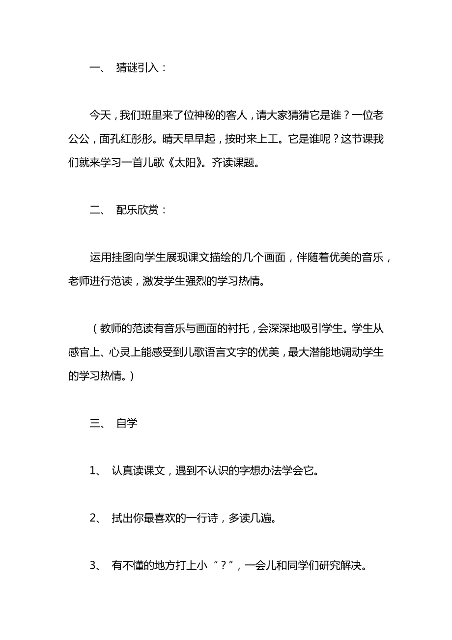 西师大版一年级语文上册教案太阳.docx