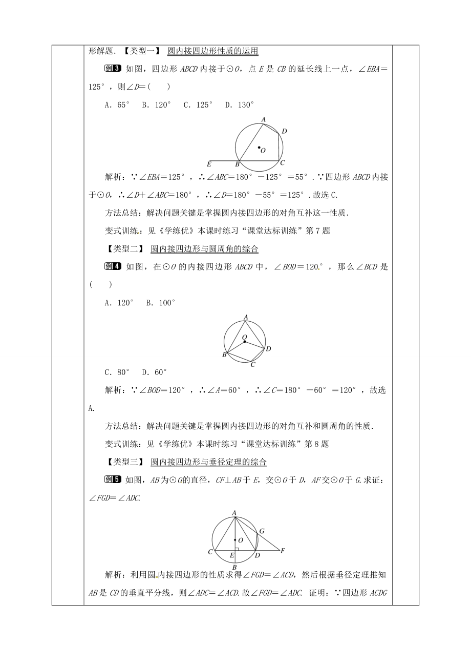 河北省邯郸市肥乡县九年级数学下册3.4圆周角和圆心角的关系教案（新版）北师大版（新版）北师大版初中九年级下册数学教案.doc