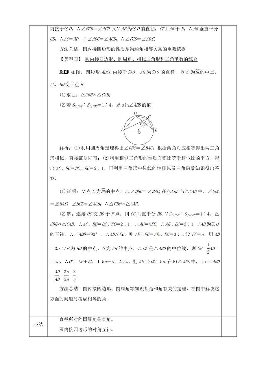 河北省邯郸市肥乡县九年级数学下册3.4圆周角和圆心角的关系教案（新版）北师大版（新版）北师大版初中九年级下册数学教案.doc