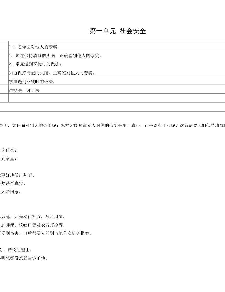 长春版安全教育三年级上册教案(2).doc