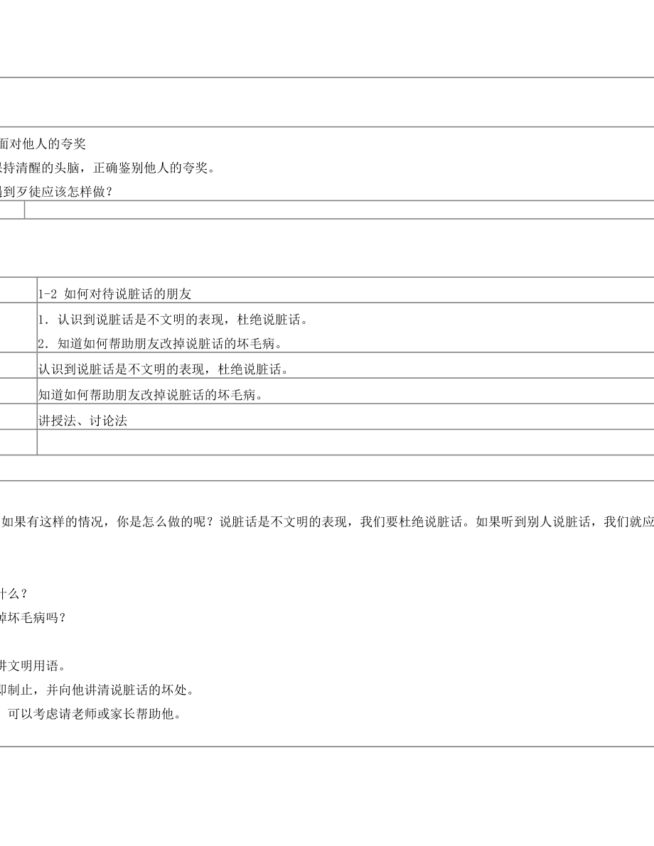 长春版安全教育三年级上册教案(2).doc