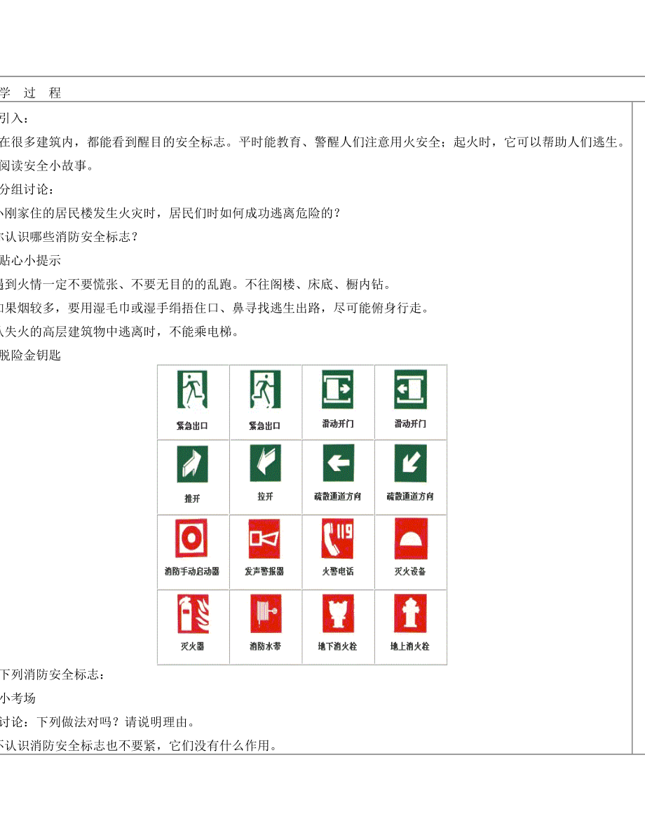 长春版安全教育三年级上册教案(2).doc