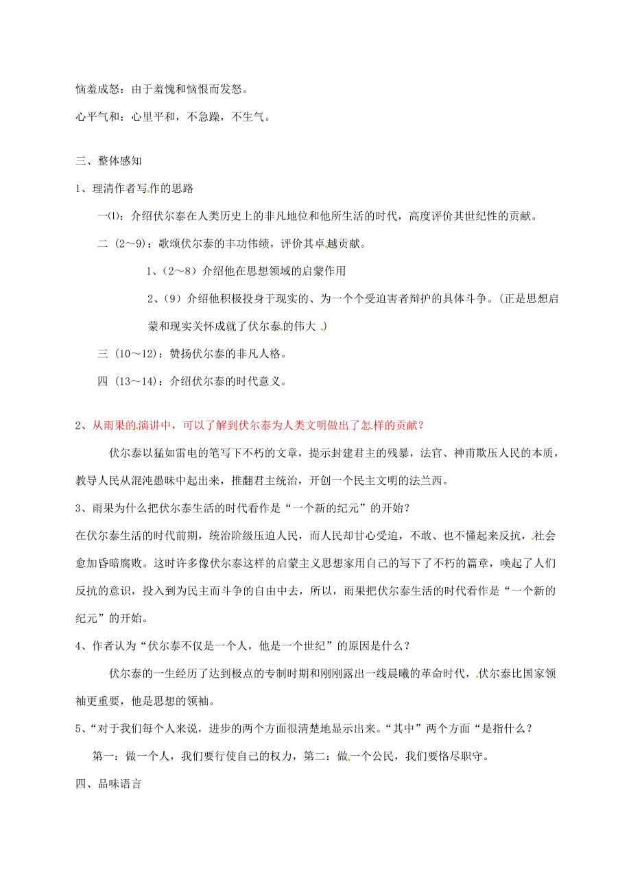 辽宁省大连市第七十六中学九年级语文上册《纪念伏尔泰》教案新人教版.doc