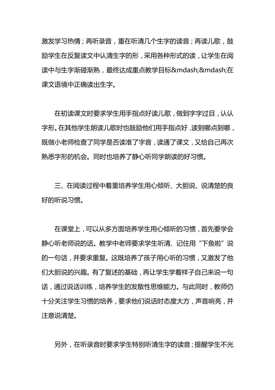 沪教版一年级语文上册教案下雨啦.docx