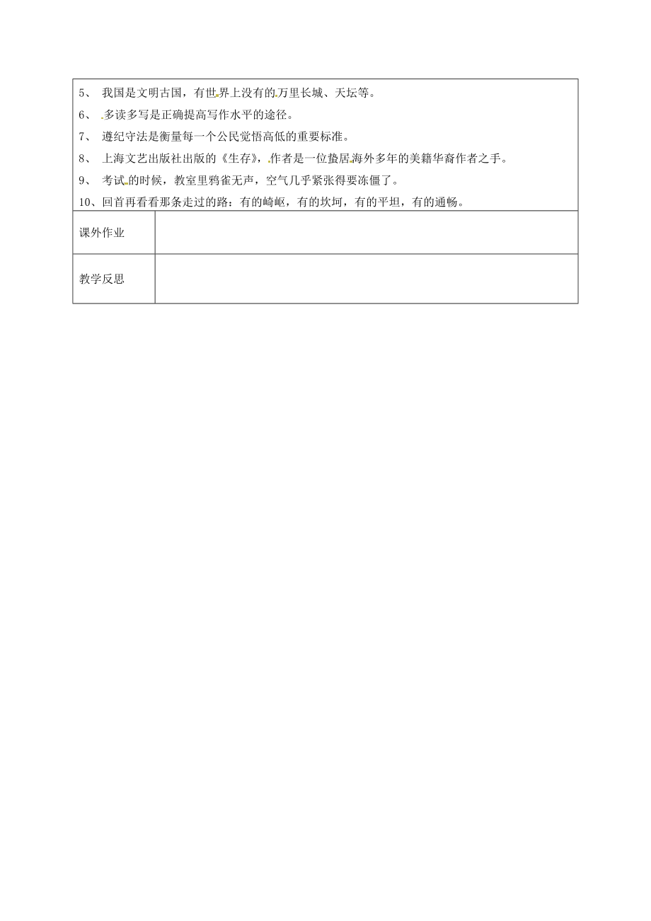 江苏省连云港市灌云县四队中学七年级语文下册《句子的修改》教案新人教版.doc