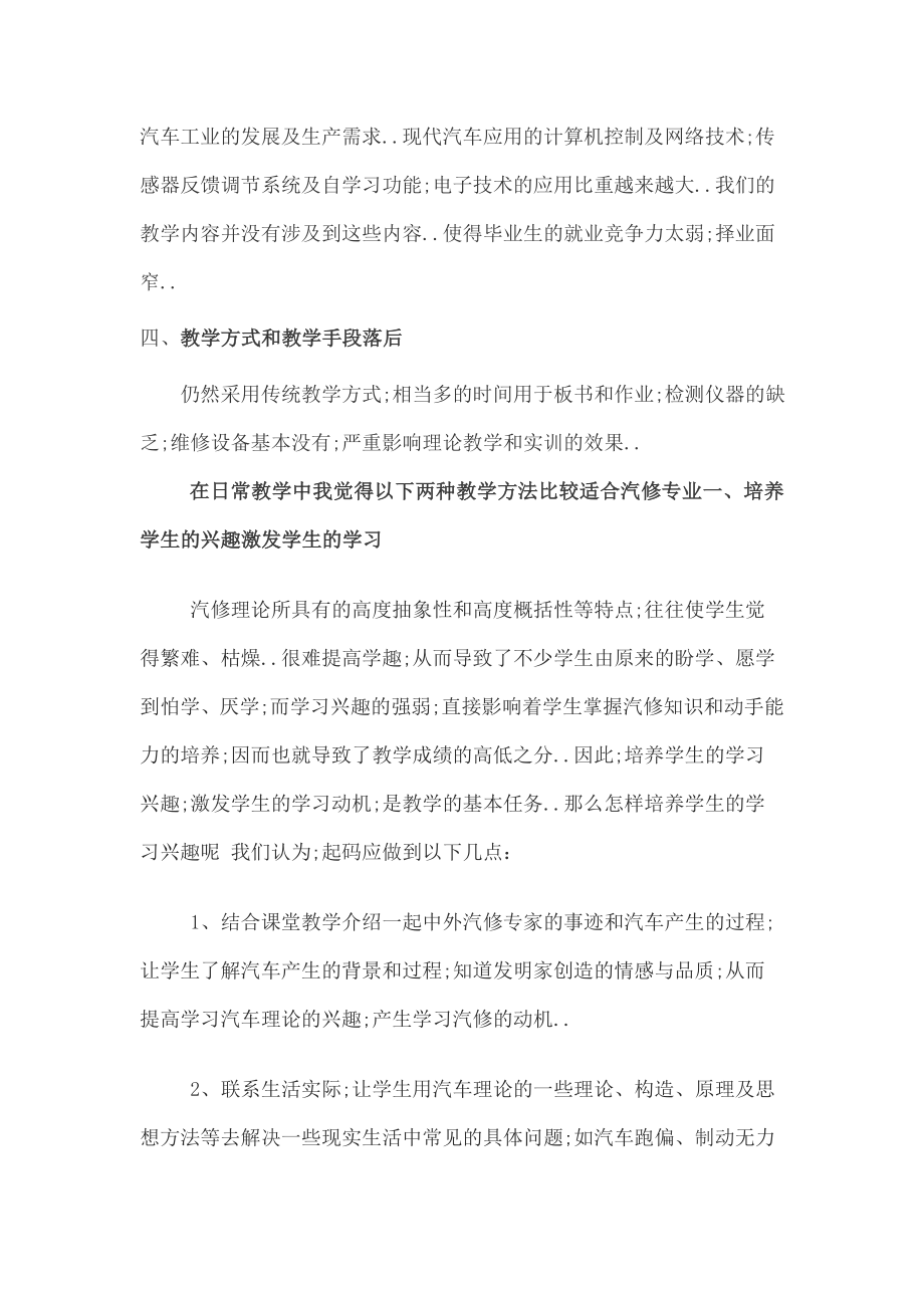 汽修专业课教学反思.doc