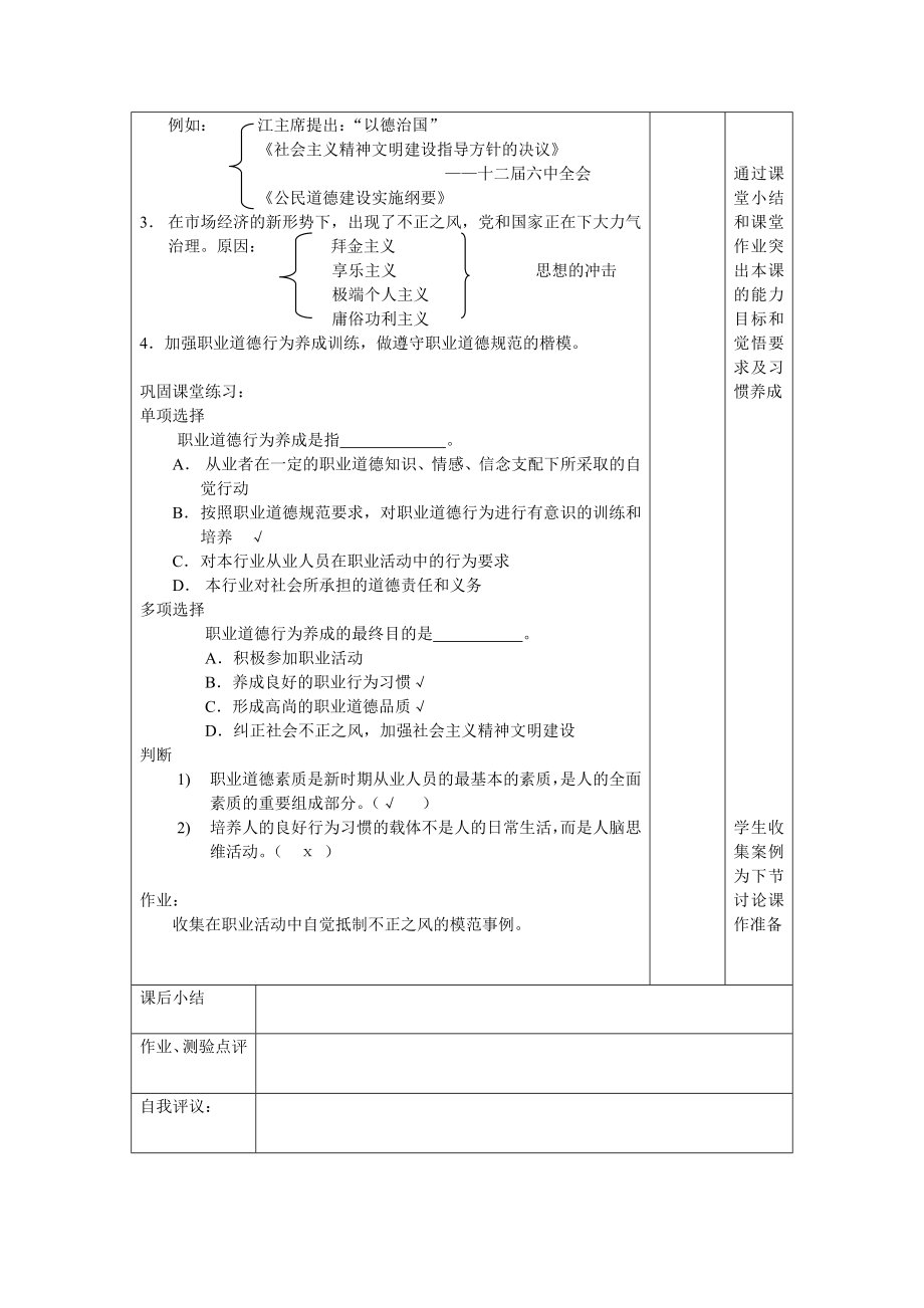 职业道德与行为养成教案.doc