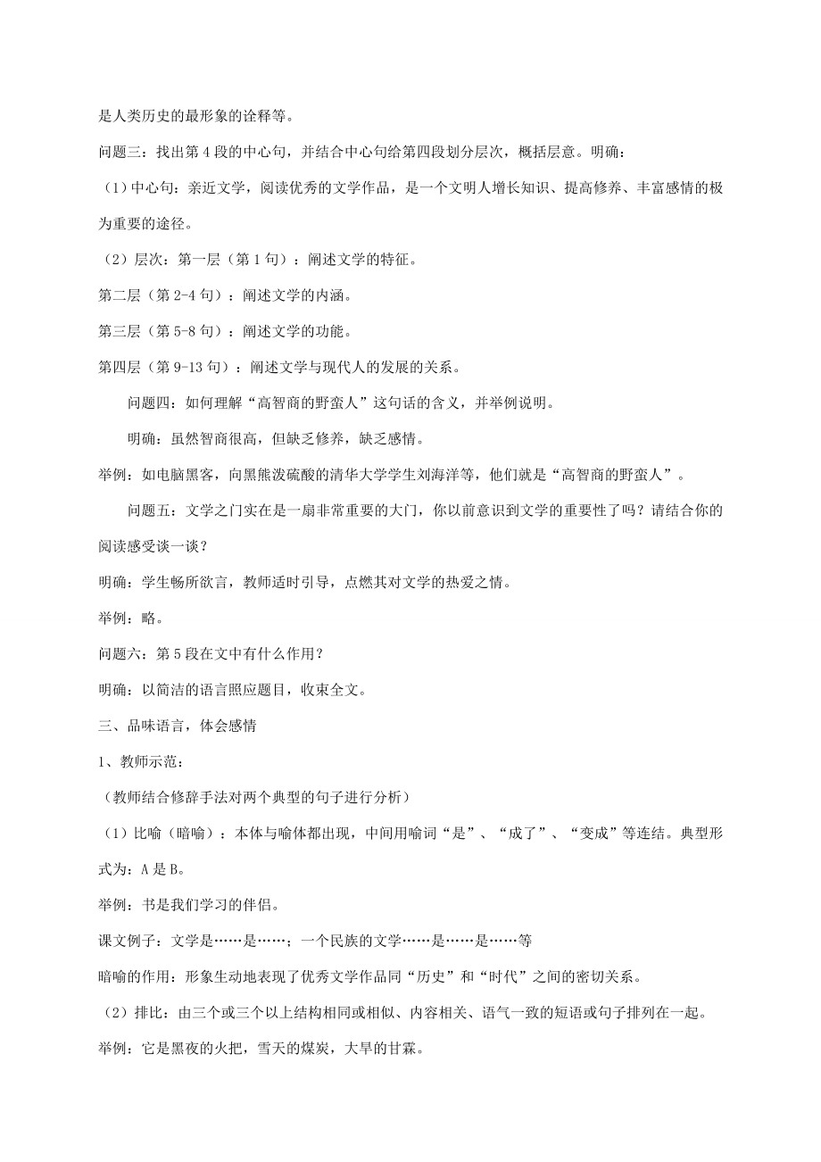 秋七年级语文上册1《为你打开一扇门》教案苏教版苏教版初中七年级上册语文教案.doc