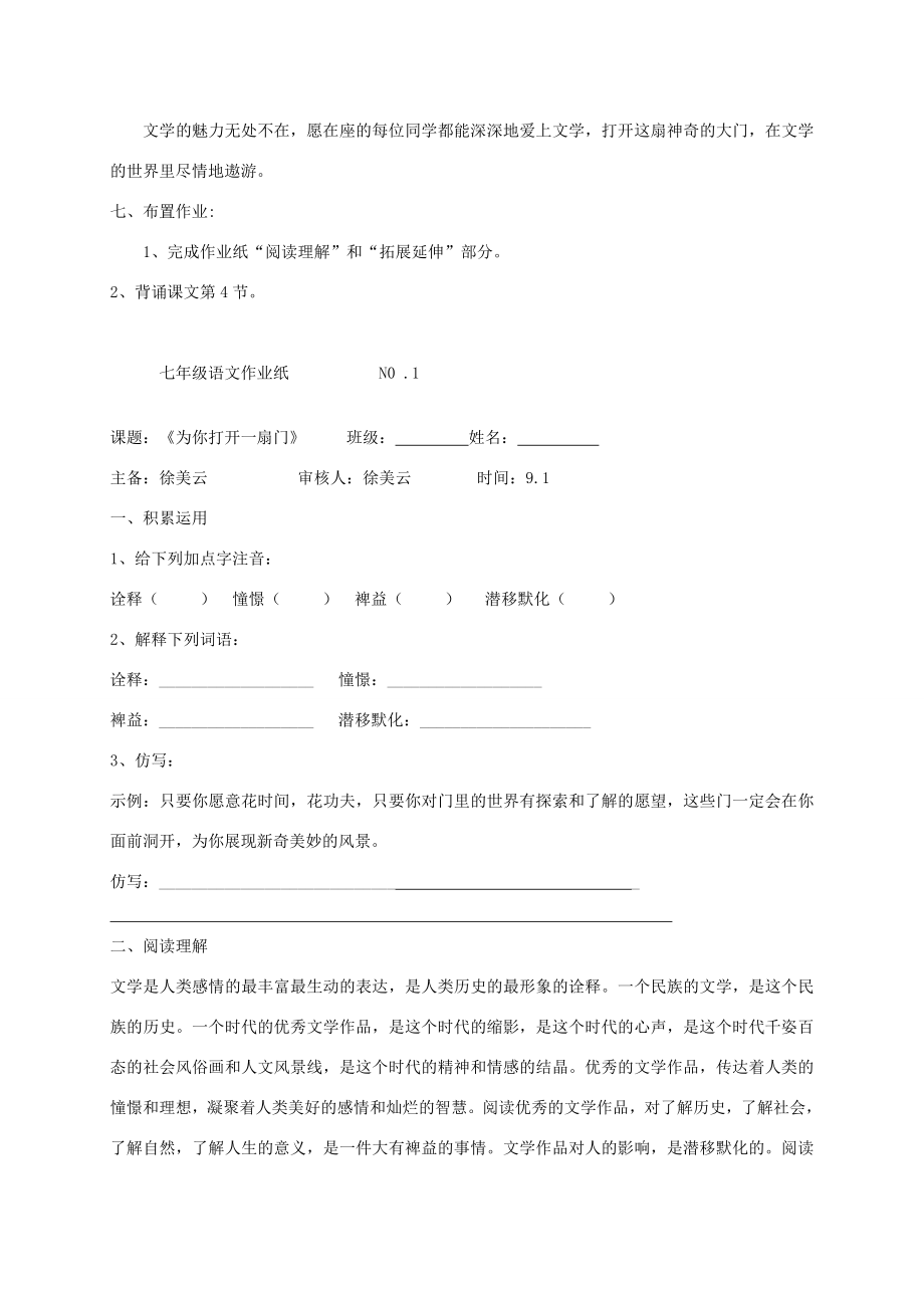 秋七年级语文上册1《为你打开一扇门》教案苏教版苏教版初中七年级上册语文教案.doc