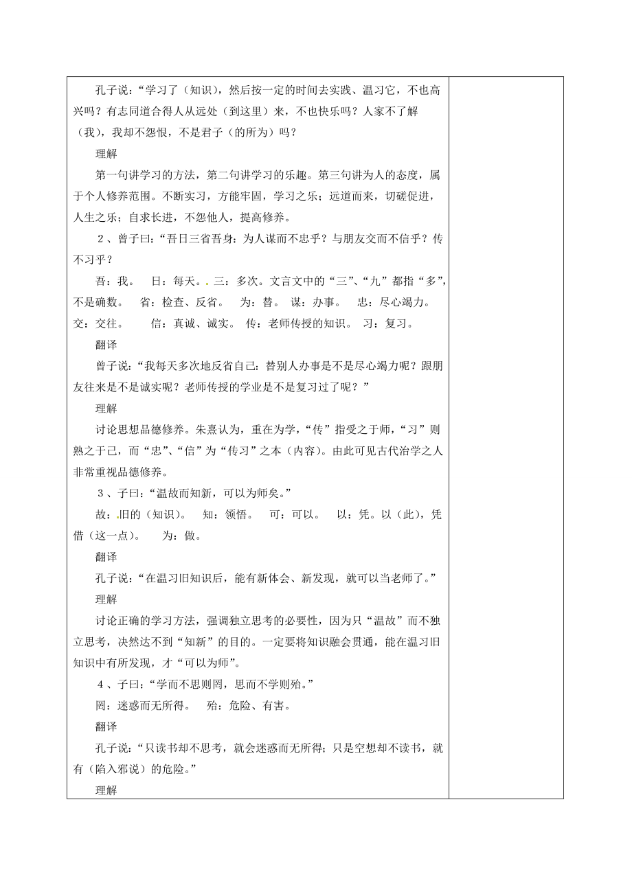 江苏省新沂市王楼中学七年级语文《论语十则》教案人教新课标版.doc