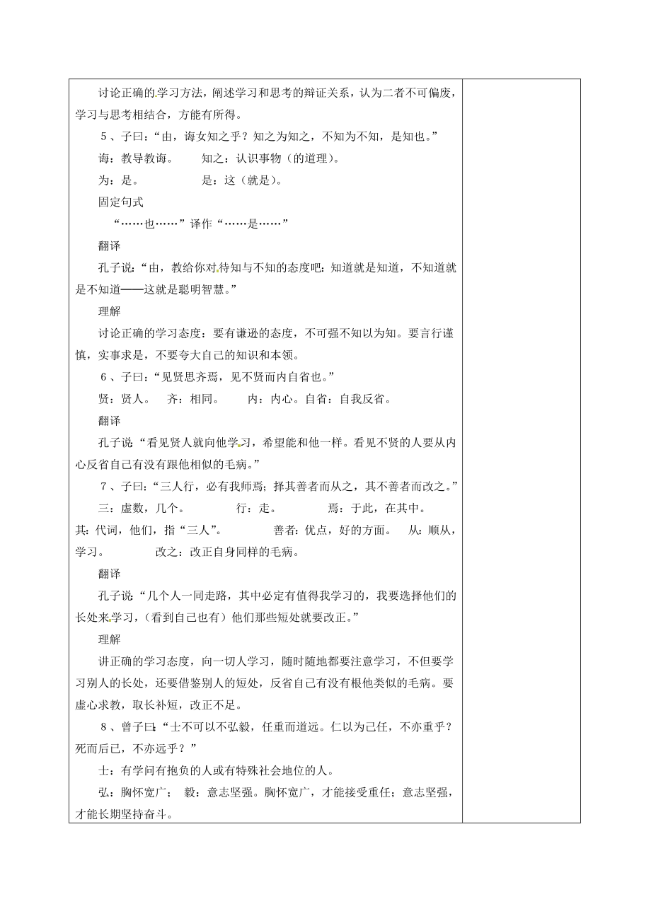 江苏省新沂市王楼中学七年级语文《论语十则》教案人教新课标版.doc