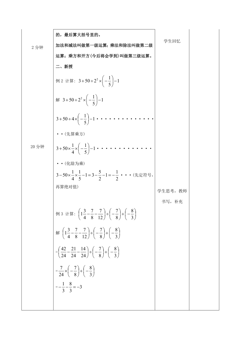 海南省洋浦中学2014七年级数学上册2.13.2有理数的混合运算教案（新版）华东师大版.doc