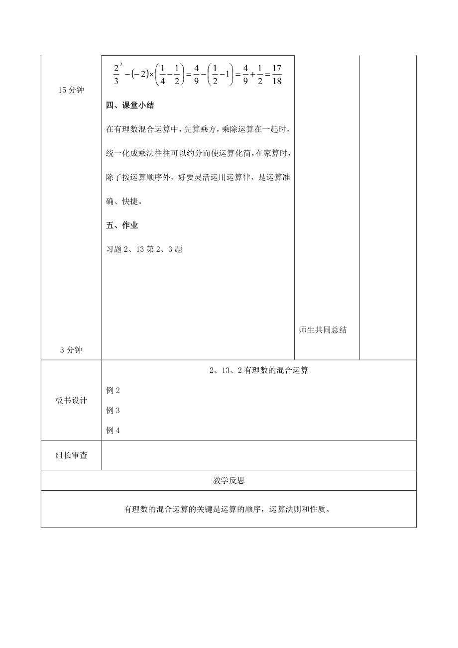 海南省洋浦中学2014七年级数学上册2.13.2有理数的混合运算教案（新版）华东师大版.doc