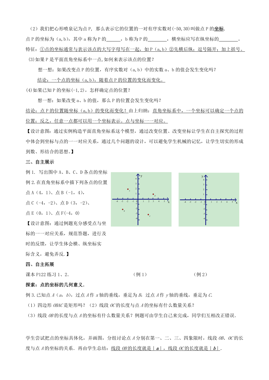 江苏省宿迁市沭阳县八年级数学上册5.2平面直角坐标系（1）教案（新版）苏科版（新版）苏科版初中八年级上册数学教案.doc