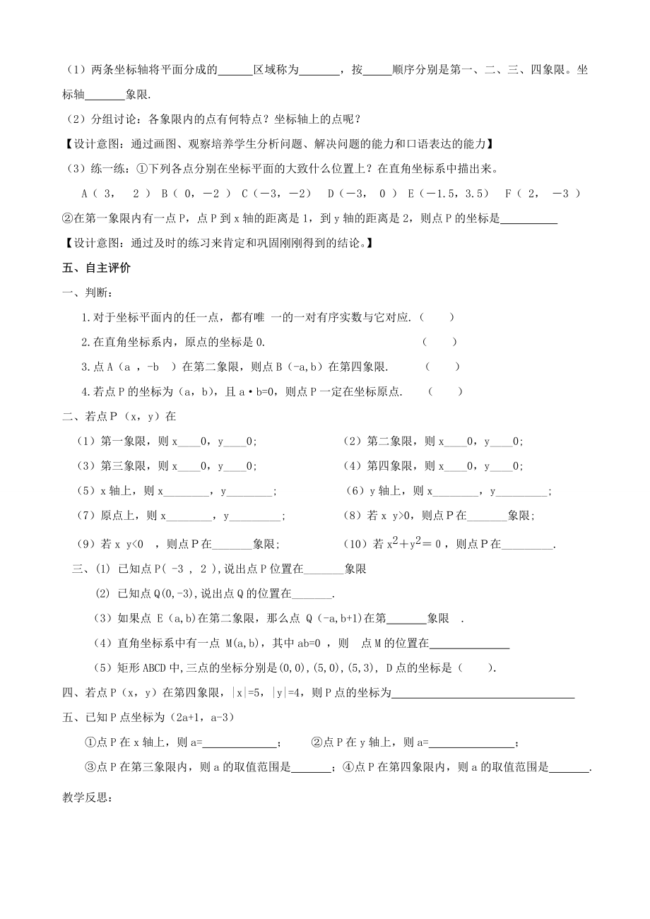 江苏省宿迁市沭阳县八年级数学上册5.2平面直角坐标系（1）教案（新版）苏科版（新版）苏科版初中八年级上册数学教案.doc