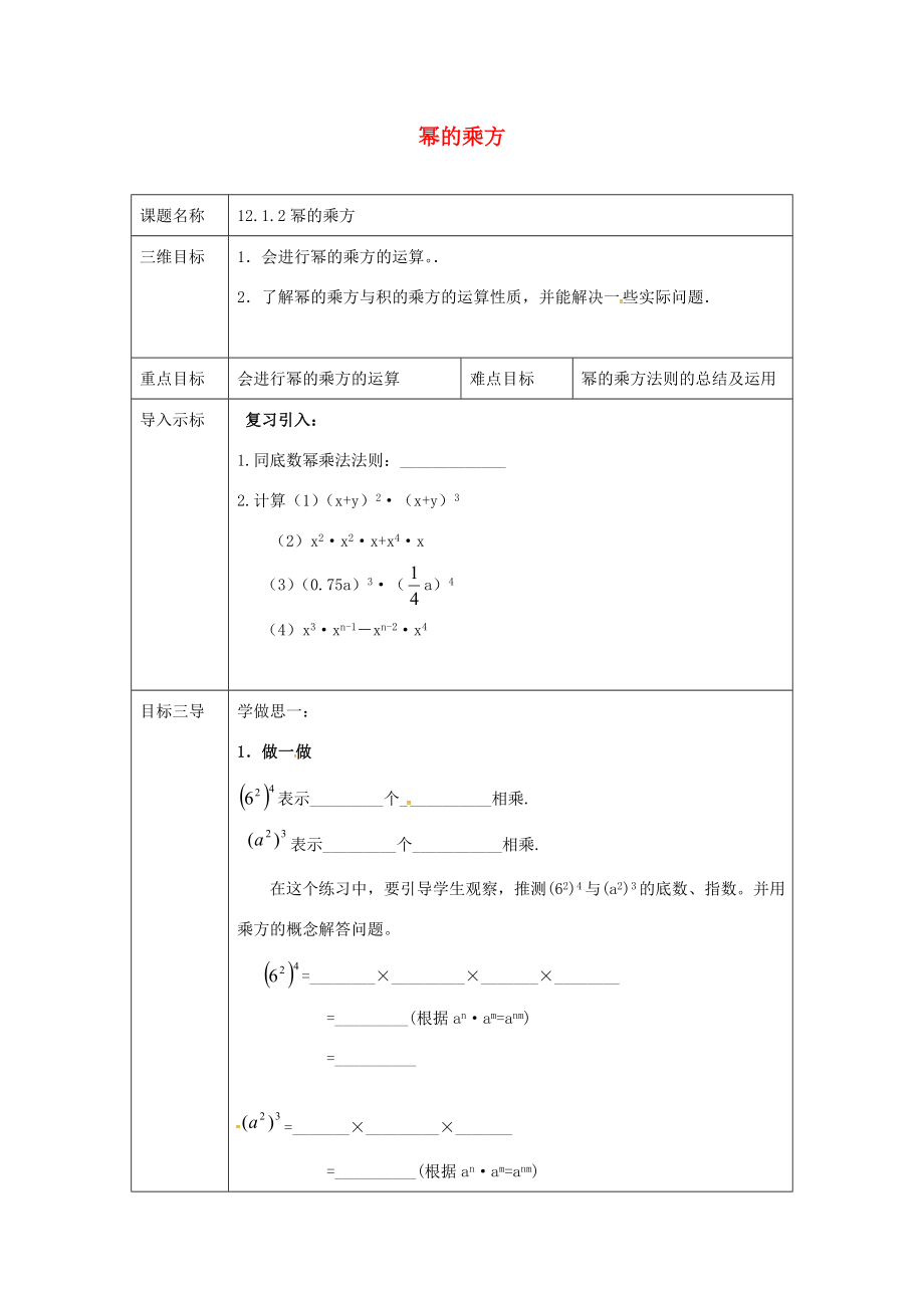 重庆市沙坪坝区虎溪镇八年级数学上册第12章整式的乘除12.1幂的运算12.1.2幂的乘方教案（新版）华东师大版（新版）华东师大版初中八年级上册数学教案.doc