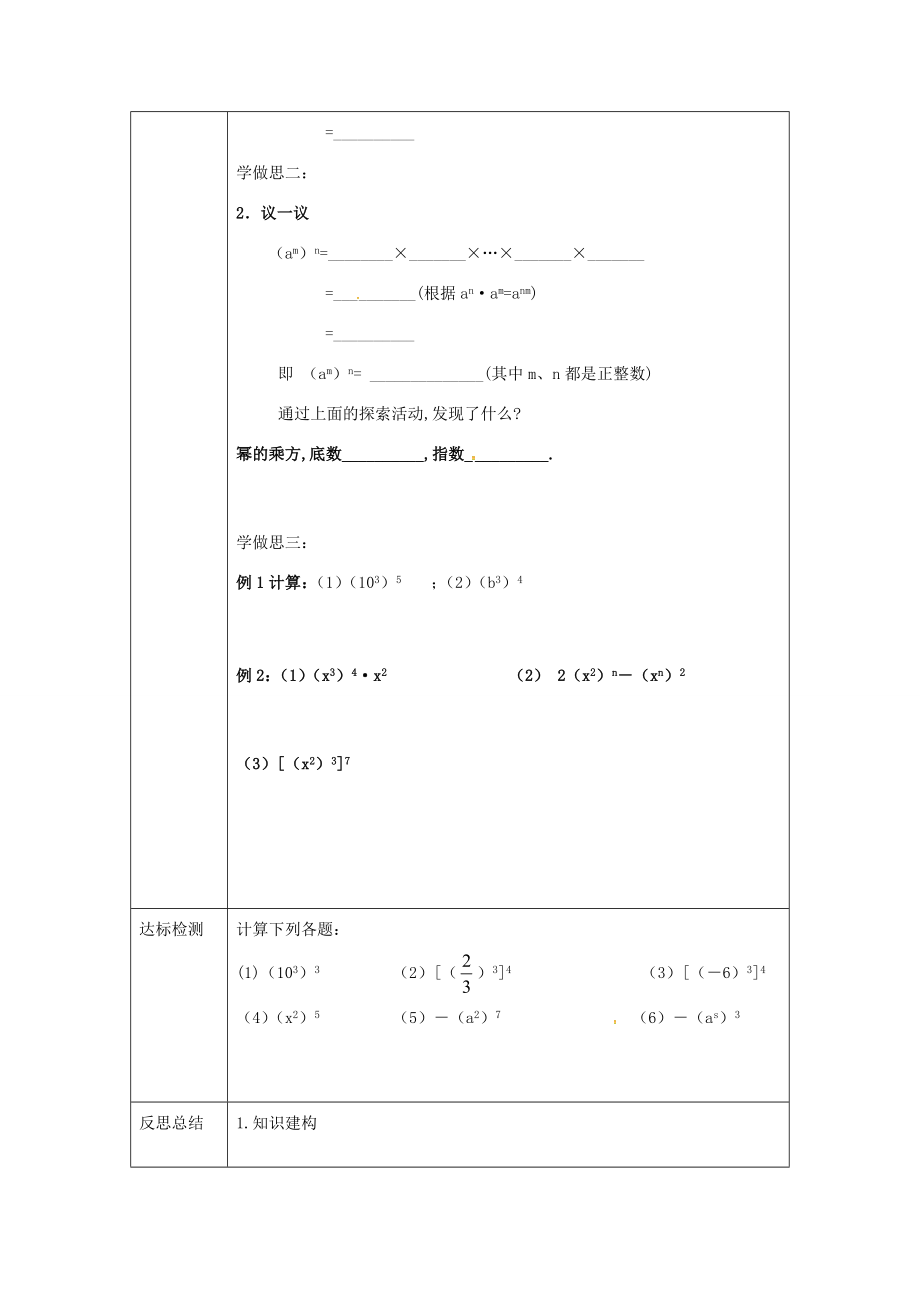 重庆市沙坪坝区虎溪镇八年级数学上册第12章整式的乘除12.1幂的运算12.1.2幂的乘方教案（新版）华东师大版（新版）华东师大版初中八年级上册数学教案.doc