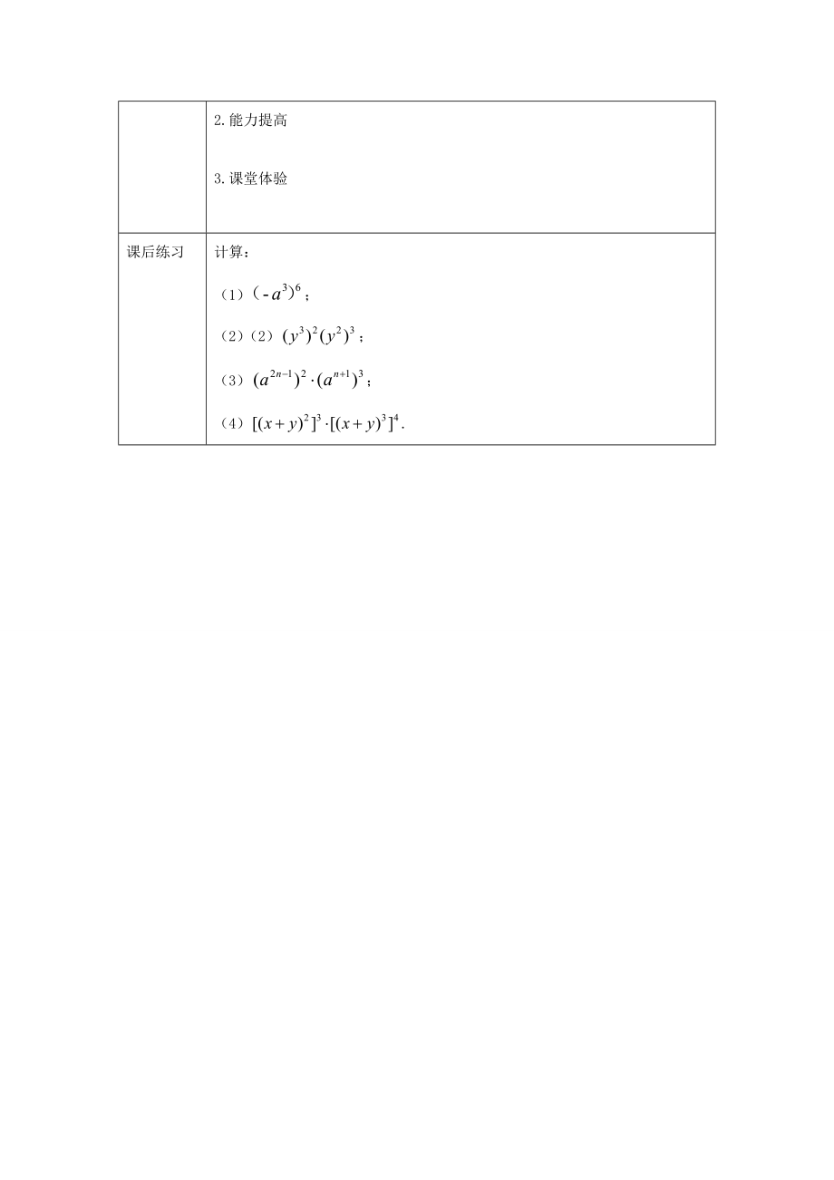 重庆市沙坪坝区虎溪镇八年级数学上册第12章整式的乘除12.1幂的运算12.1.2幂的乘方教案（新版）华东师大版（新版）华东师大版初中八年级上册数学教案.doc