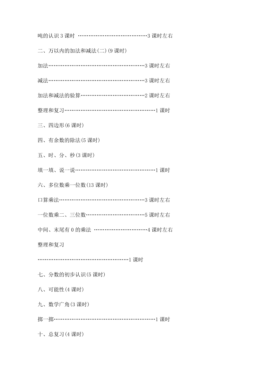 青岛版三年级数学教案(3).doc